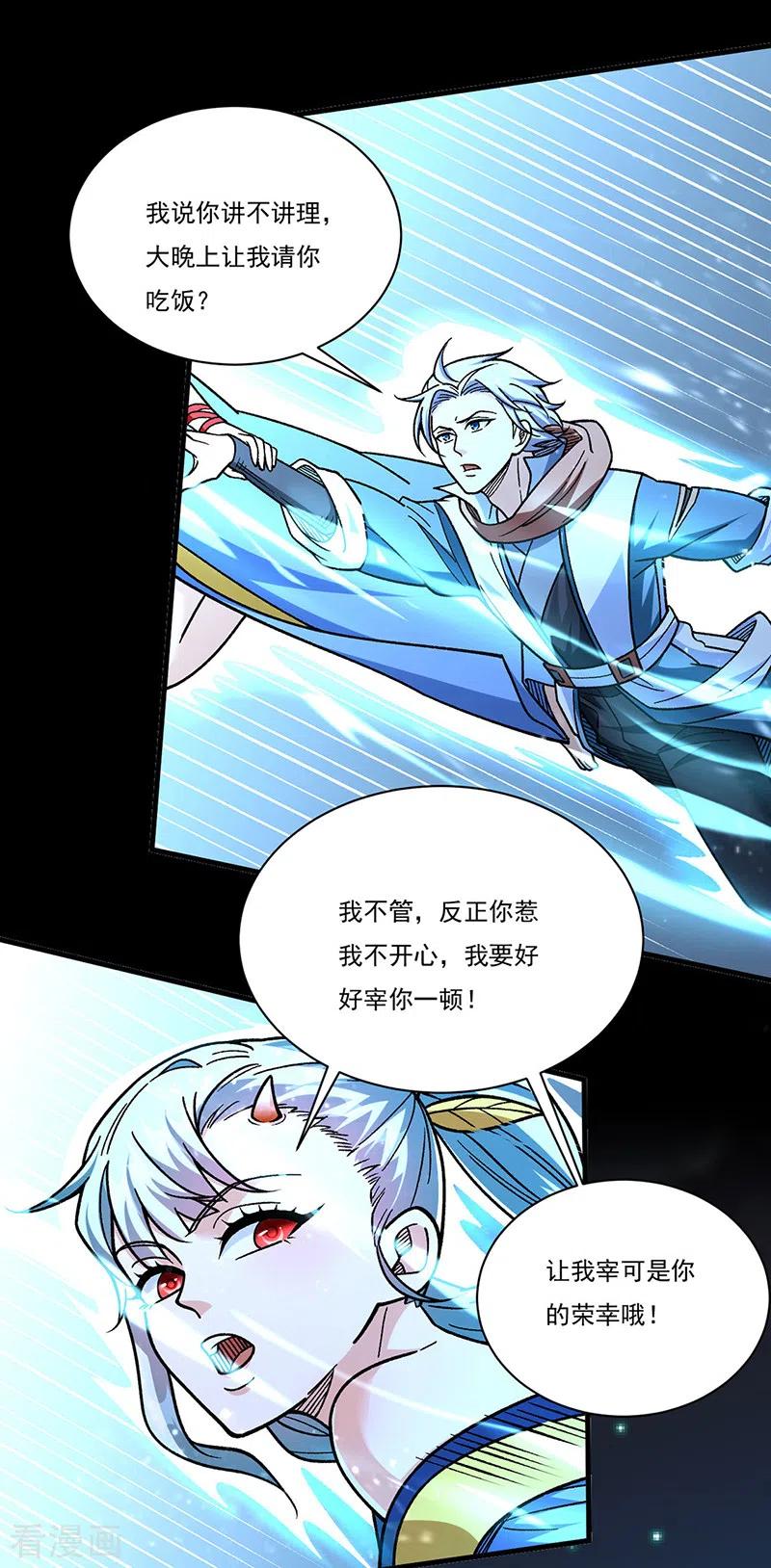 《武道独尊》第458话 请我吃饭！ 第18页