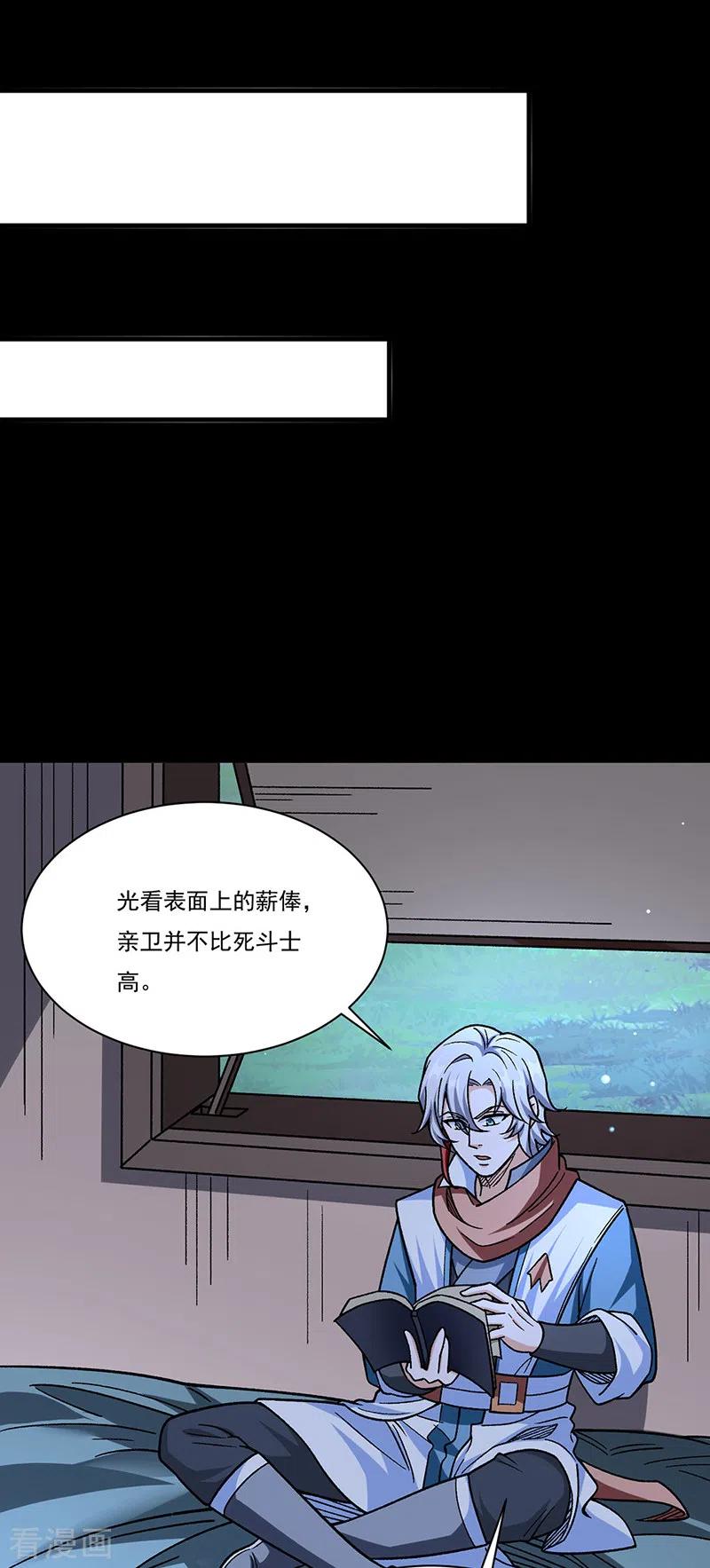 《武道独尊》第458话 请我吃饭！ 第4页