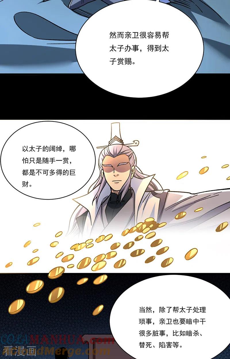 《武道独尊》第458话 请我吃饭！ 第5页
