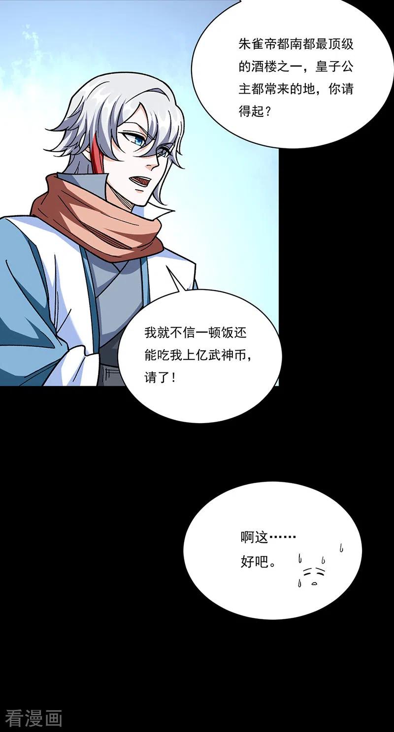 《武道独尊》第458话 请我吃饭！ 第24页