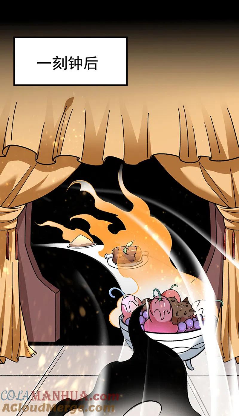 《武道独尊》第458话 请我吃饭！ 第25页