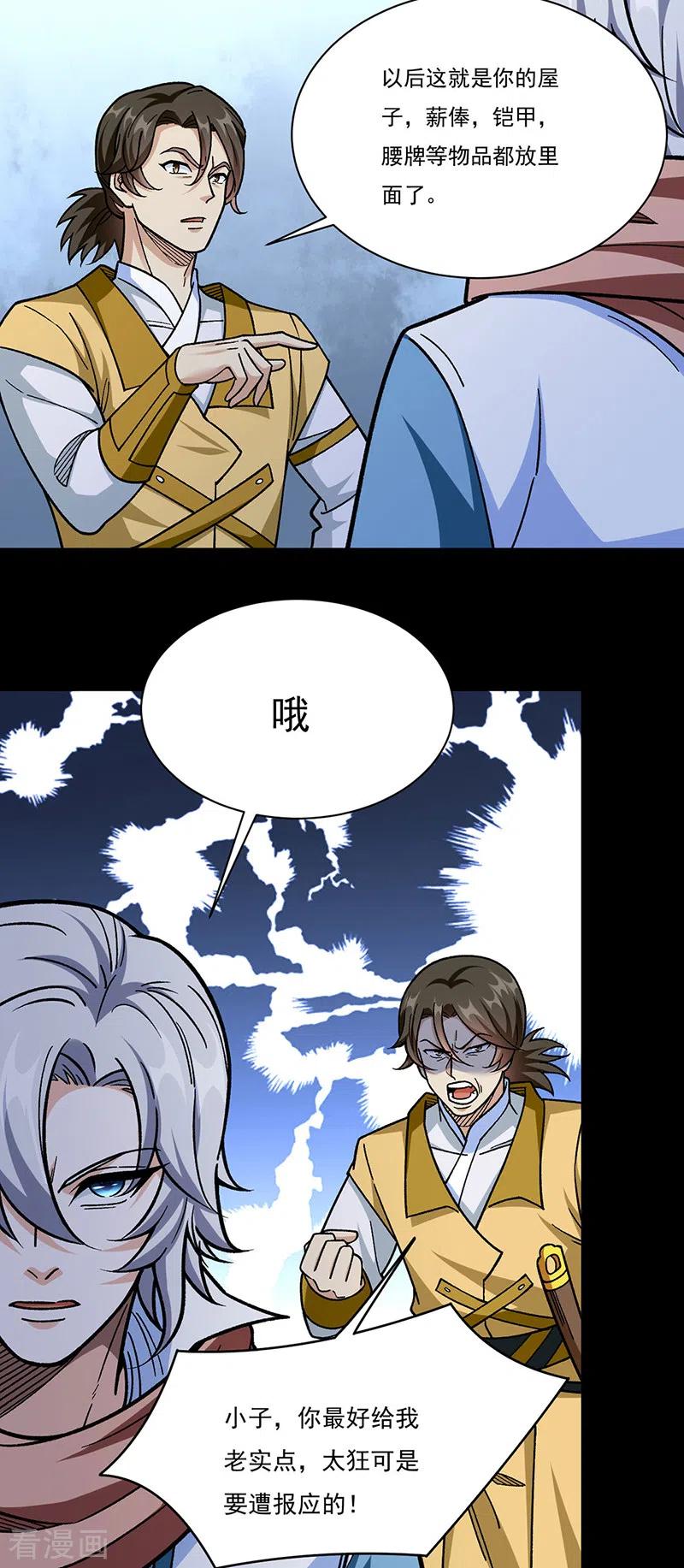 《武道独尊》第458话 请我吃饭！ 第2页
