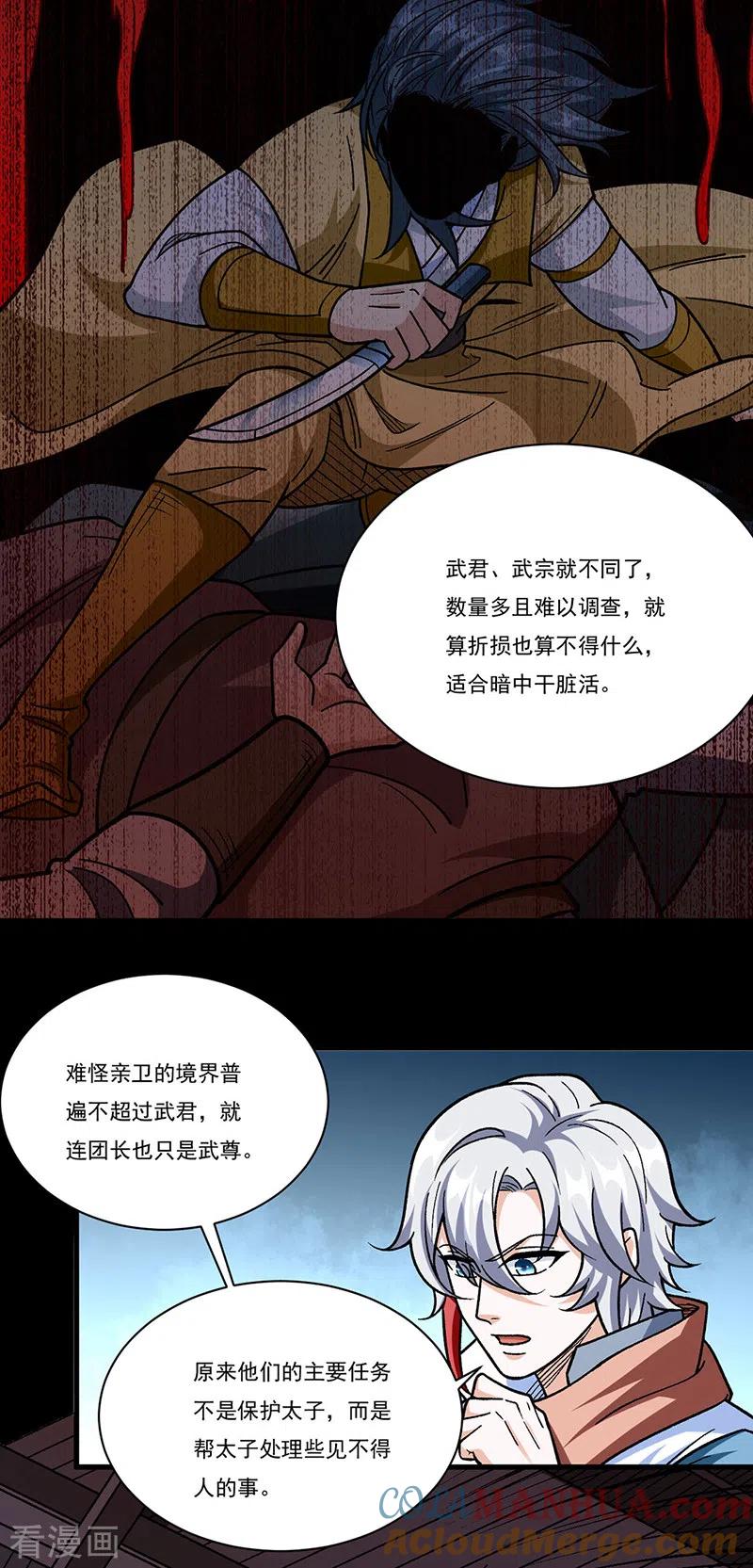 《武道独尊》第458话 请我吃饭！ 第7页
