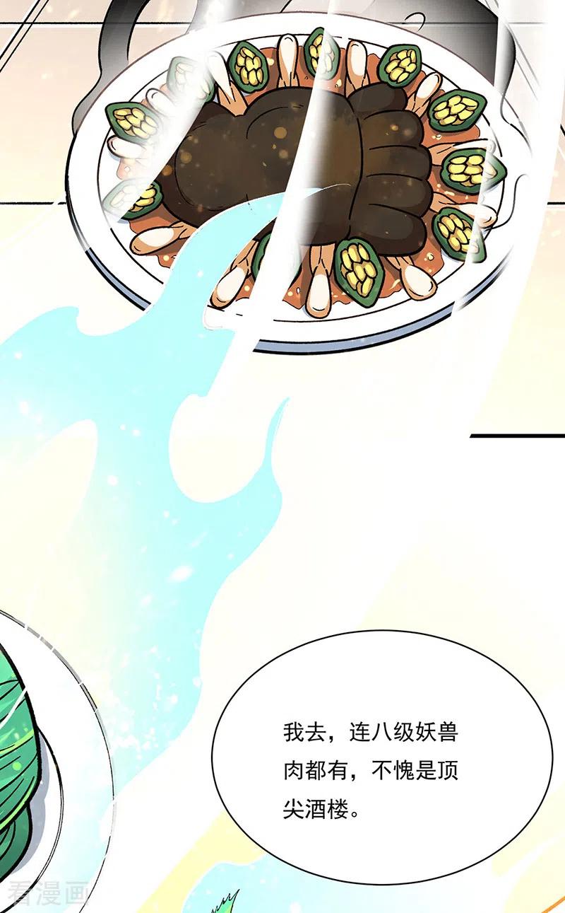 《武道独尊》第458话 请我吃饭！ 第26页