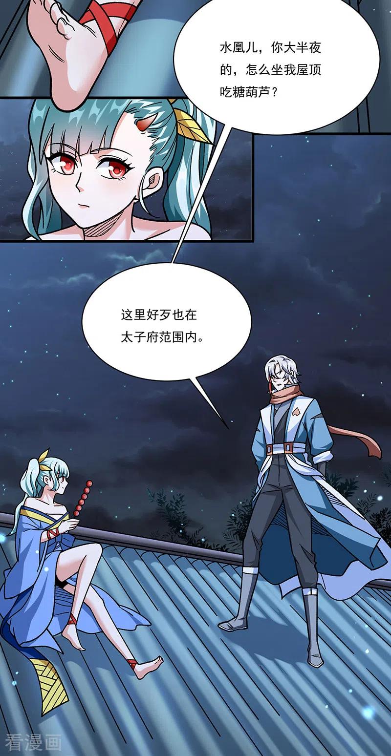 《武道独尊》第458话 请我吃饭！ 第10页