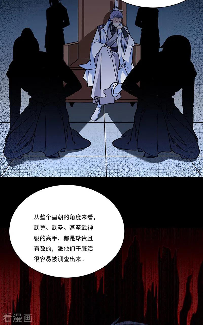 《武道独尊》第458话 请我吃饭！ 第6页