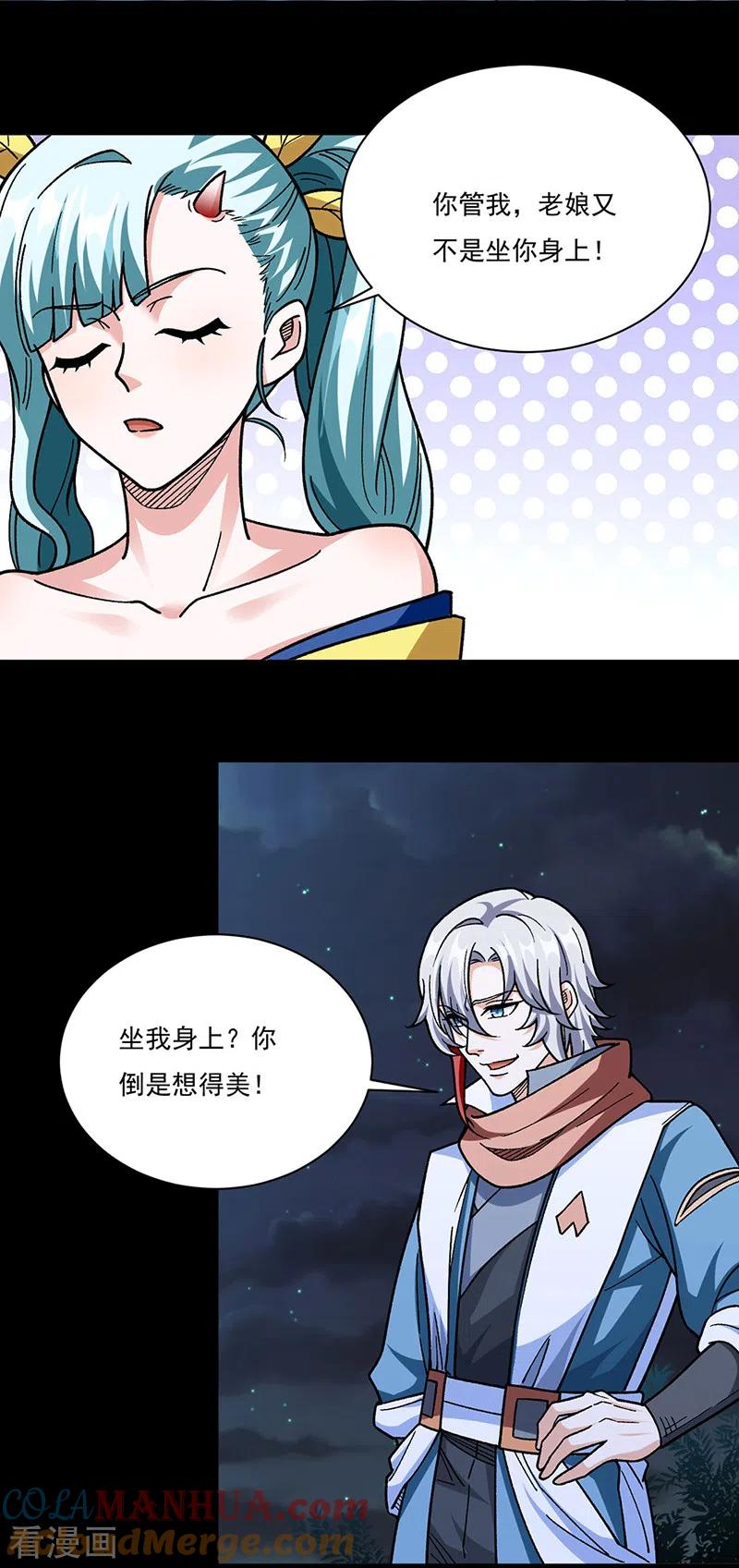 《武道独尊》第458话 请我吃饭！ 第11页
