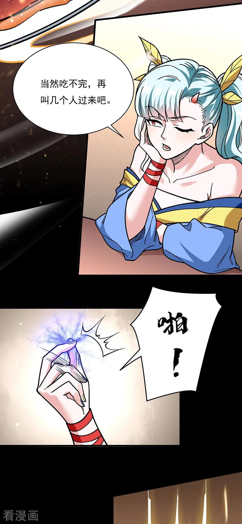 《武道独尊》第458话 请我吃饭！ 第28页