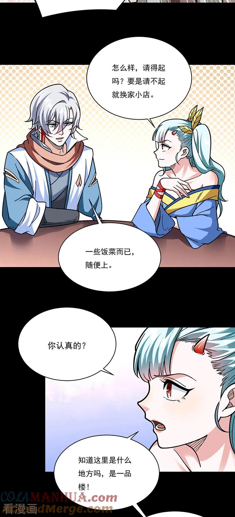 《武道独尊》第458话 请我吃饭！ 第23页