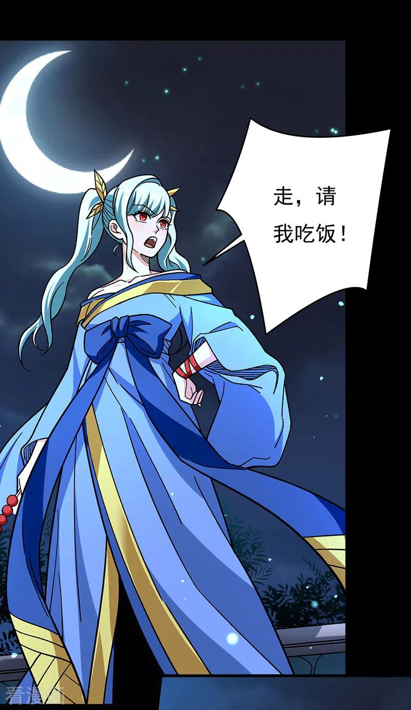 《武道独尊》第458话 请我吃饭！ 第14页