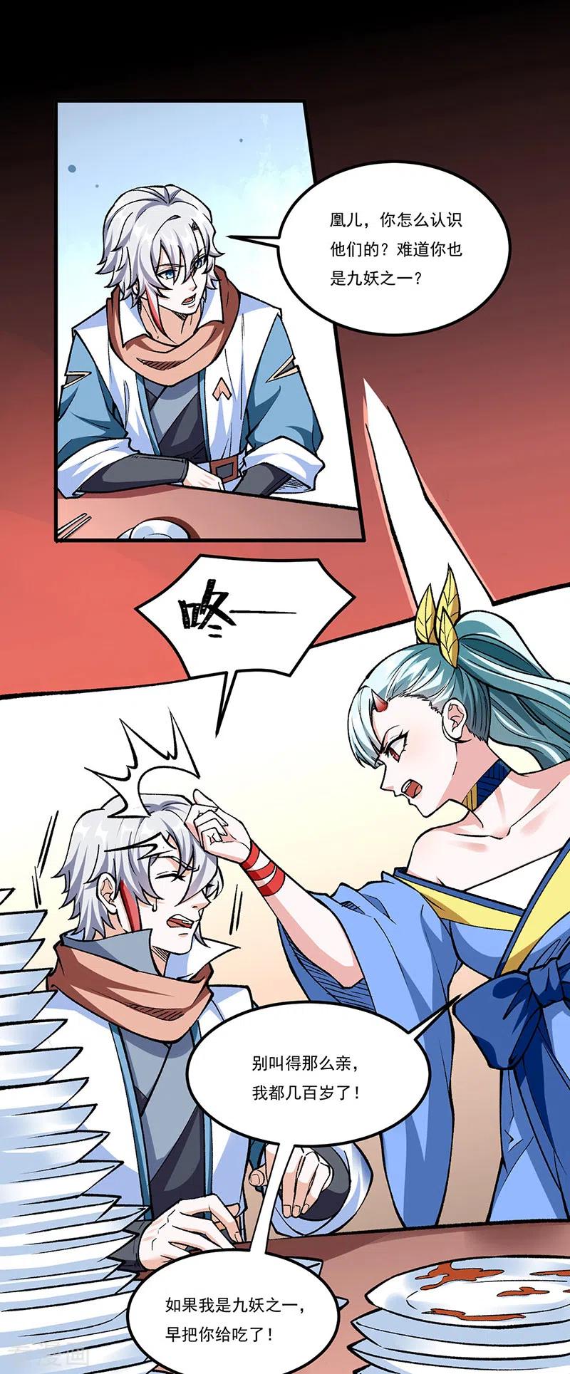 《武道独尊》第459话 沾了因果 第20页