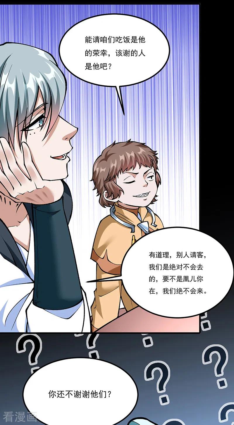 《武道独尊》第459话 沾了因果 第12页