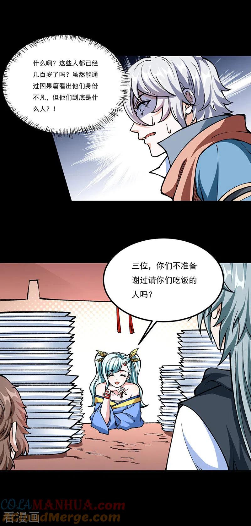 《武道独尊》第459话 沾了因果 第11页
