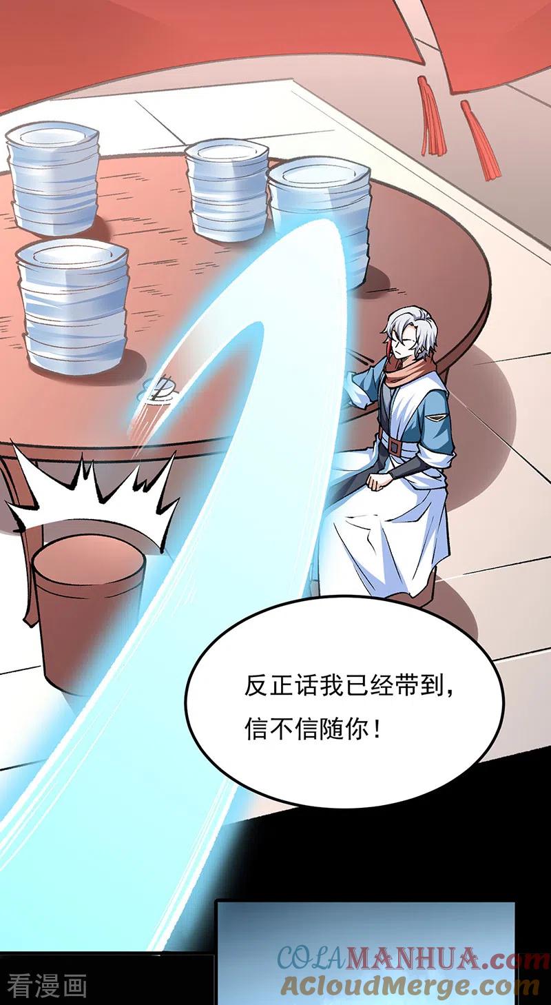 《武道独尊》第459话 沾了因果 第23页