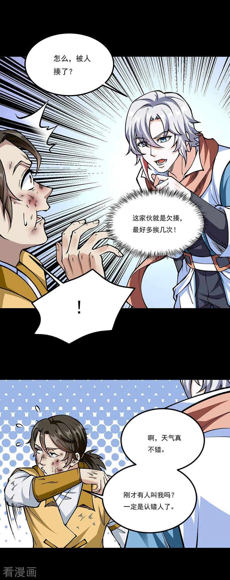 《武道独尊》第459话 沾了因果 第28页