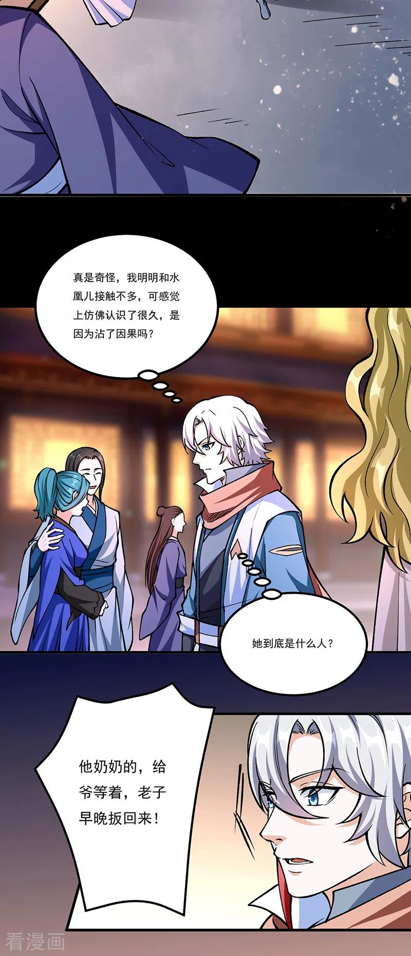 《武道独尊》第459话 沾了因果 第26页