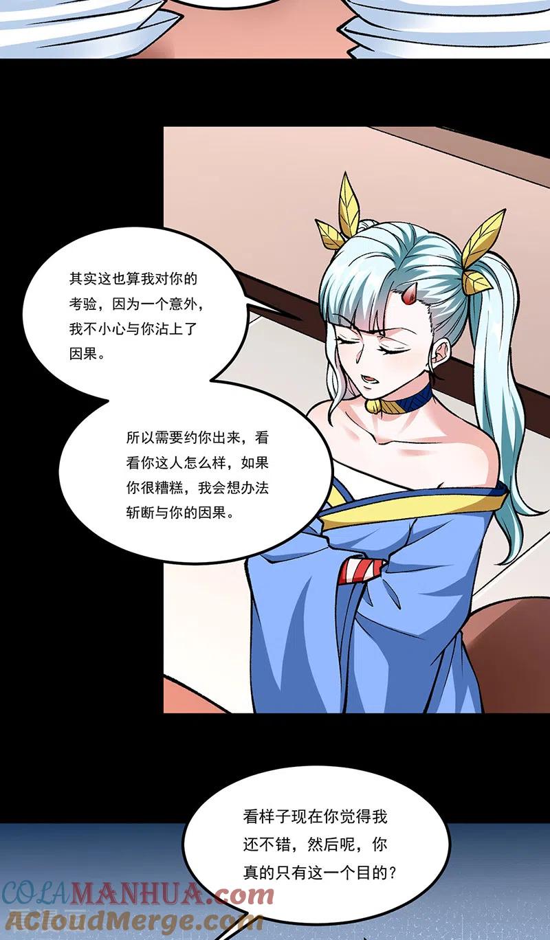 《武道独尊》第459话 沾了因果 第21页