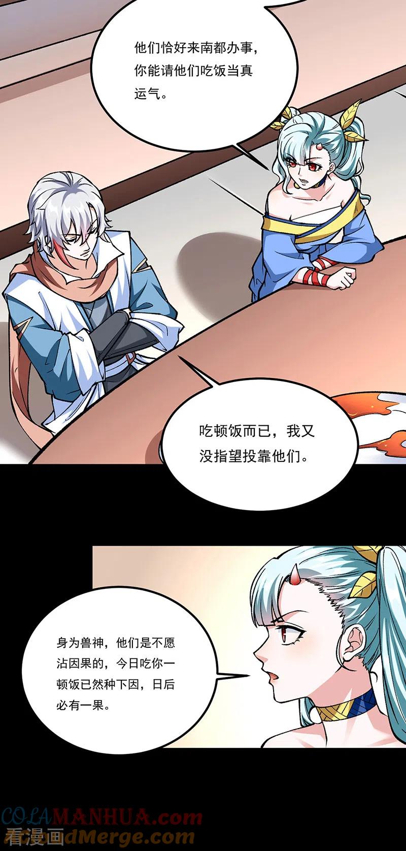 《武道独尊》第459话 沾了因果 第19页