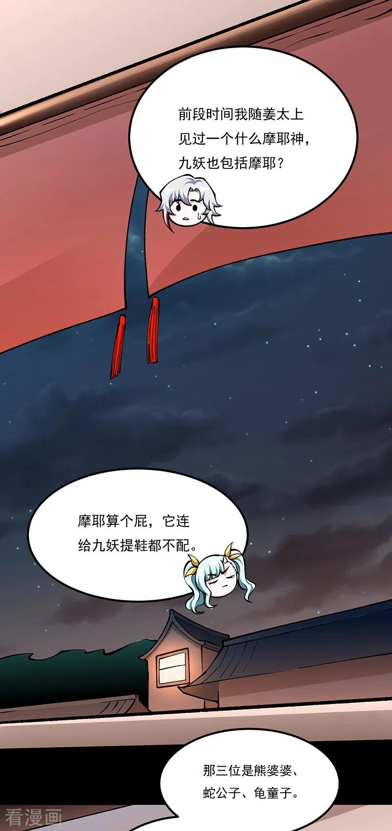 《武道独尊》第459话 沾了因果 第18页