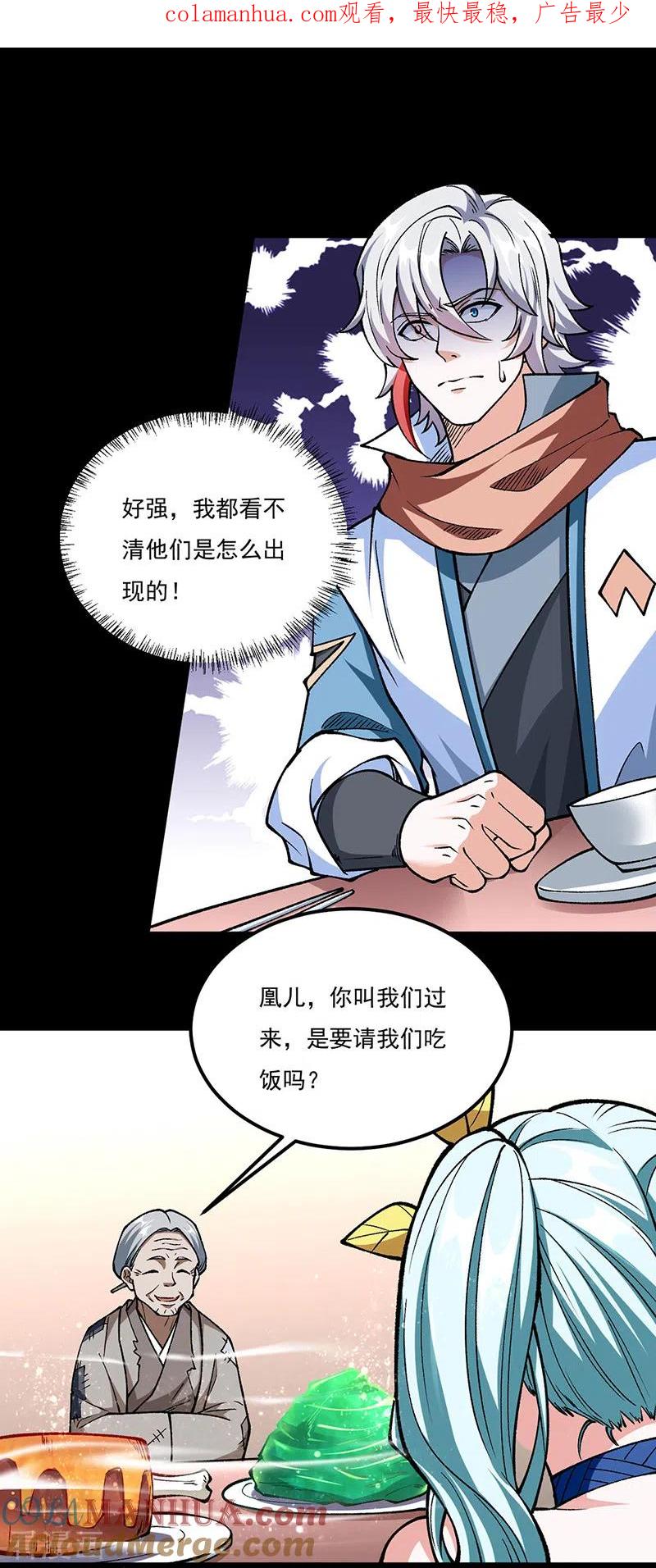 《武道独尊》第459话 沾了因果 第1页