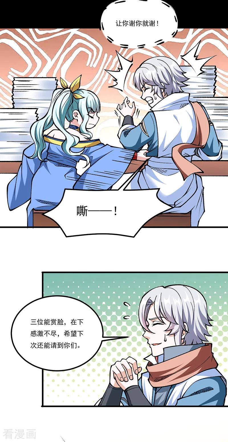 《武道独尊》第459话 沾了因果 第14页