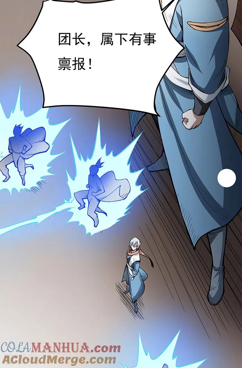 《武道独尊》第460话 改良战阵 第22页