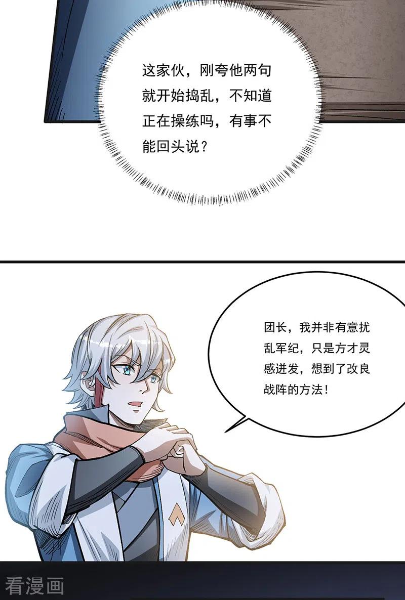 《武道独尊》第460话 改良战阵 第24页