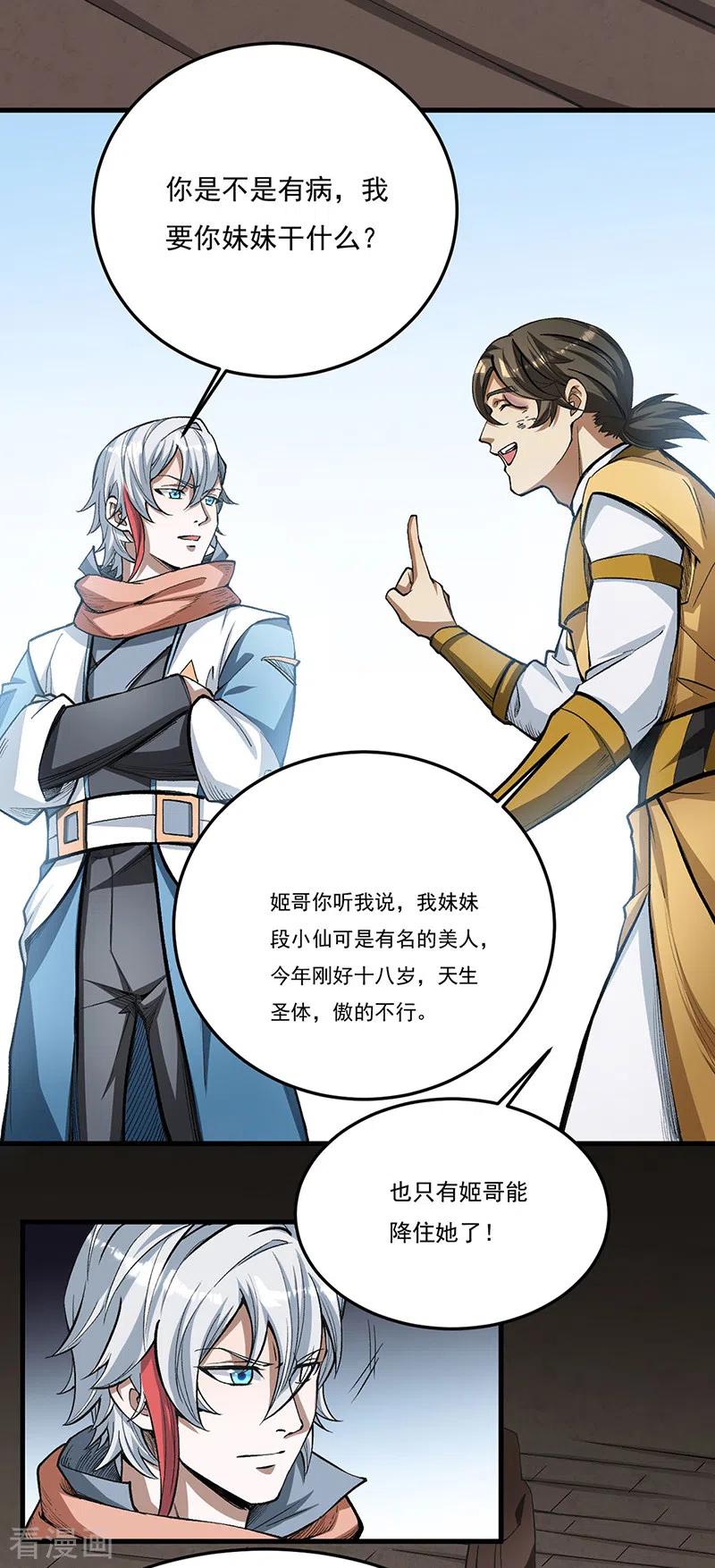 《武道独尊》第460话 改良战阵 第11页