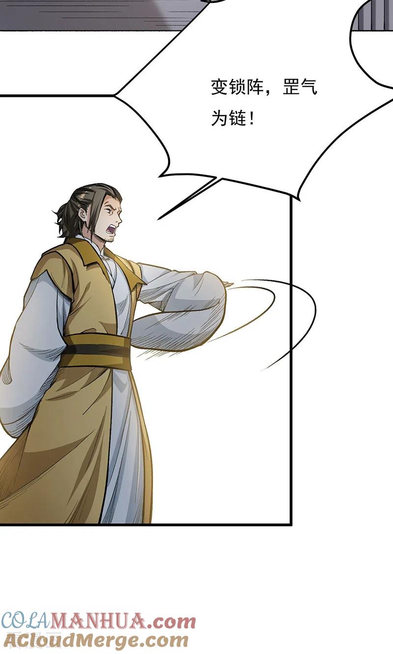《武道独尊》第460话 改良战阵 第16页