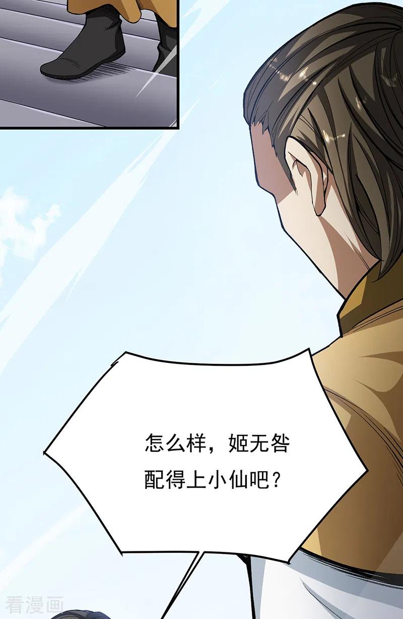 《武道独尊》第460话 改良战阵 第42页