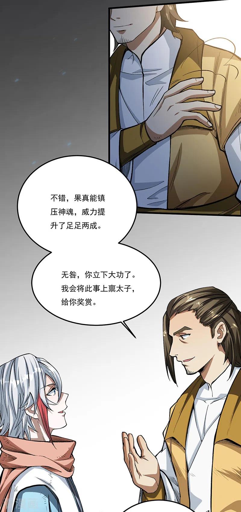 《武道独尊》第460话 改良战阵 第39页