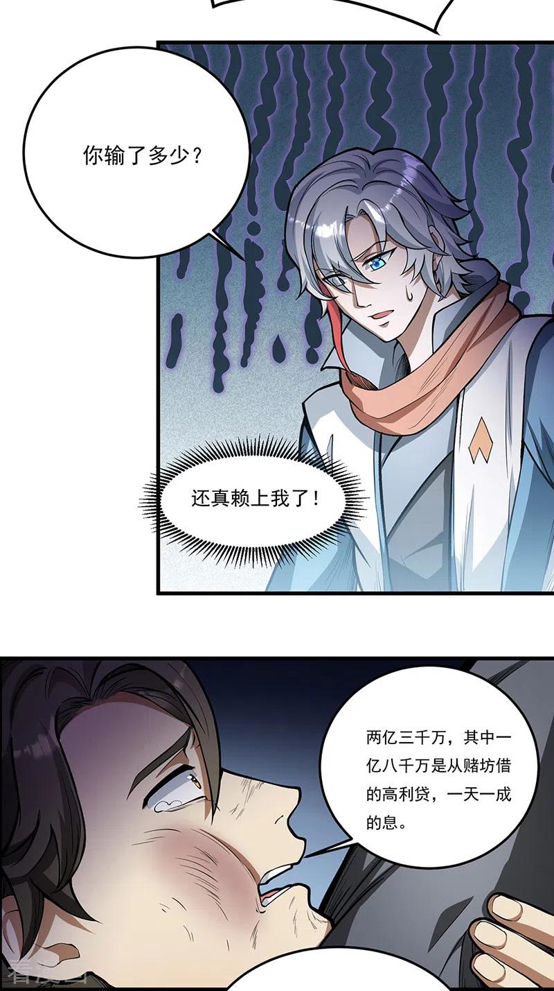 《武道独尊》第460话 改良战阵 第3页