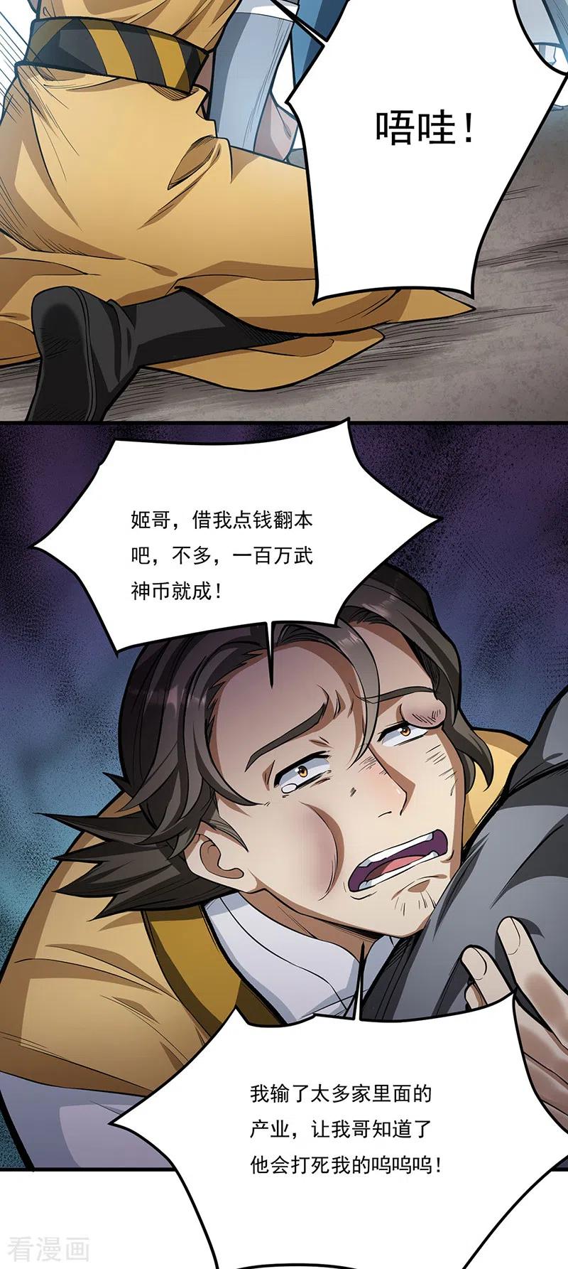 《武道独尊》第460话 改良战阵 第2页