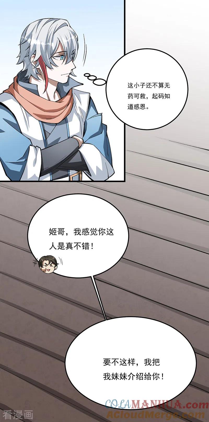 《武道独尊》第460话 改良战阵 第10页