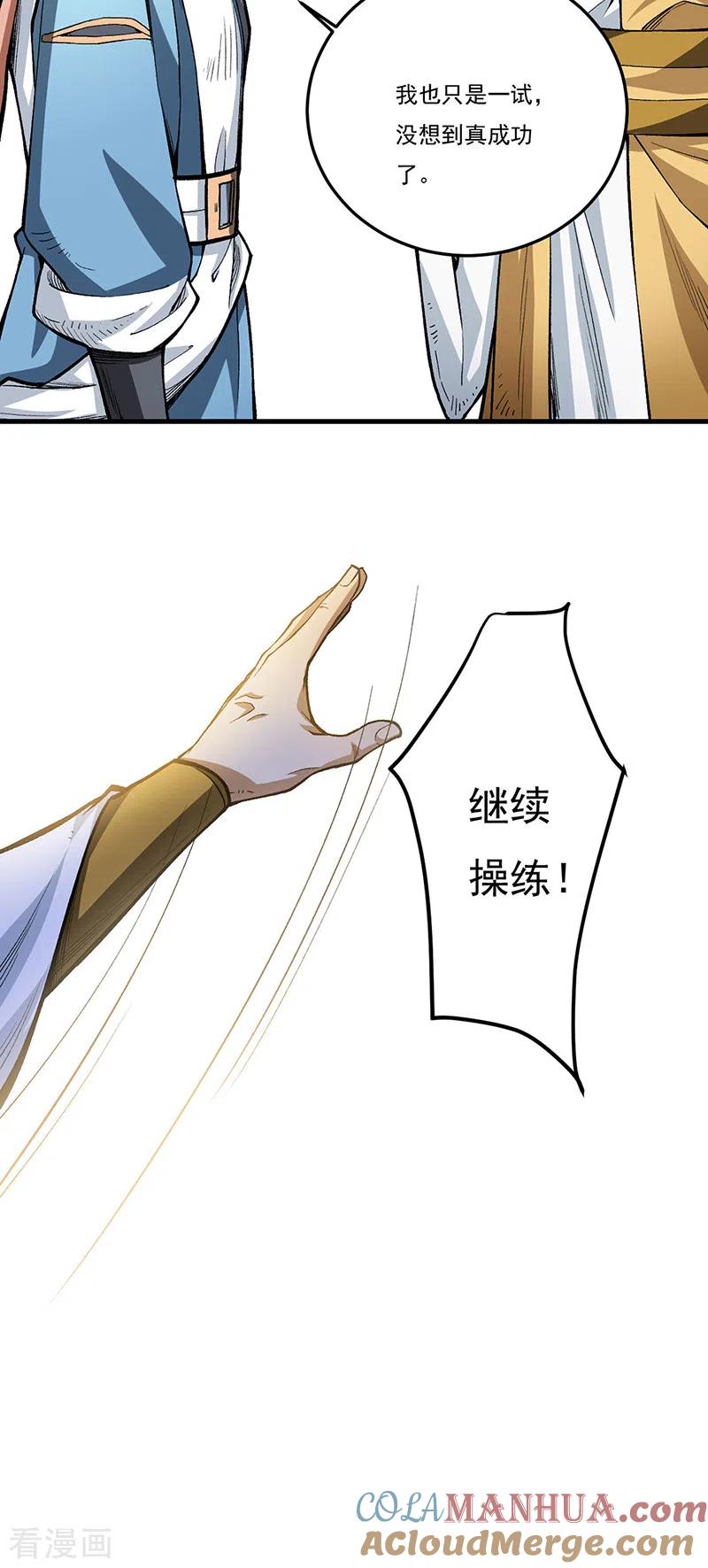 《武道独尊》第460话 改良战阵 第40页