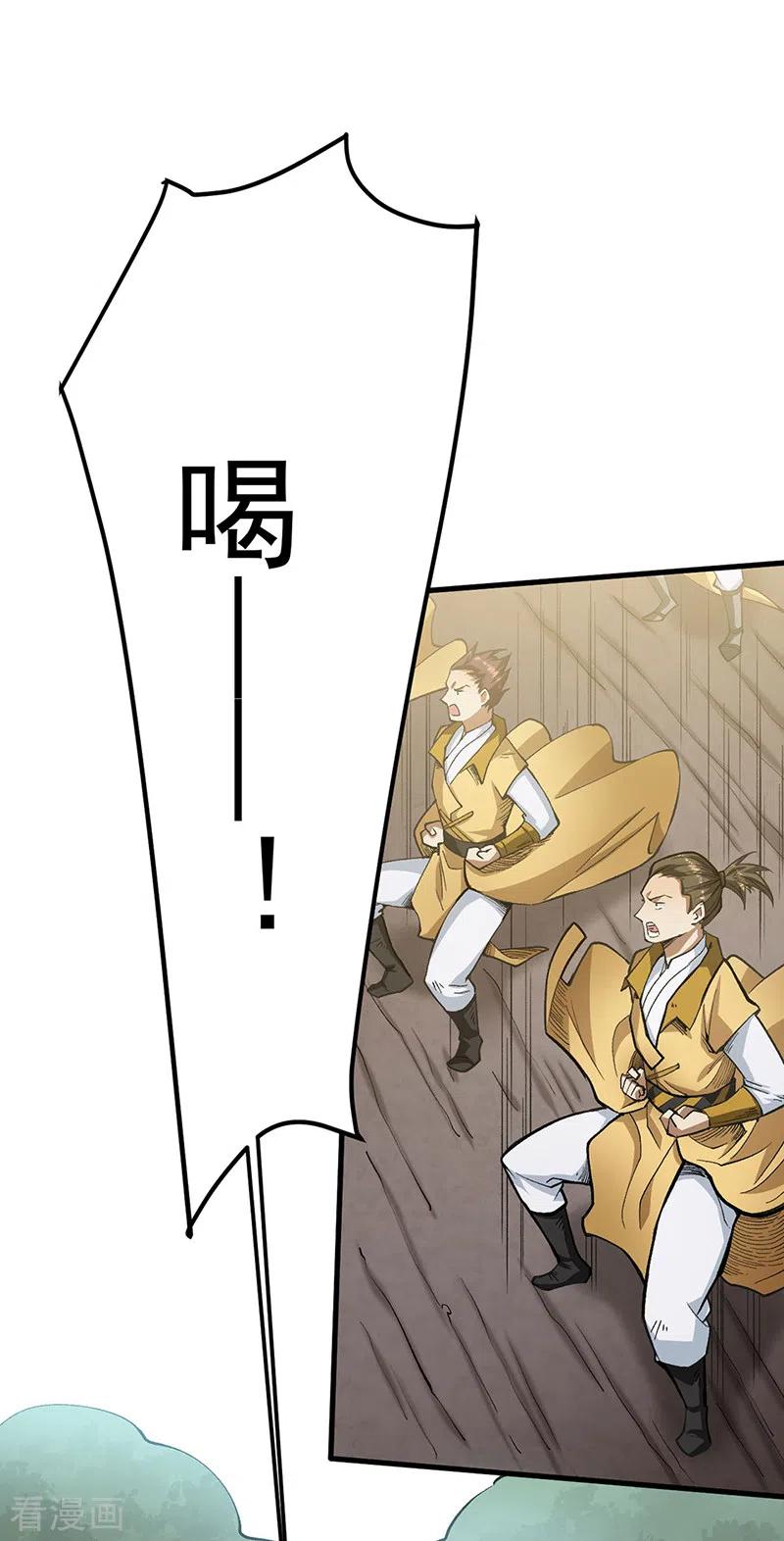 《武道独尊》第460话 改良战阵 第14页