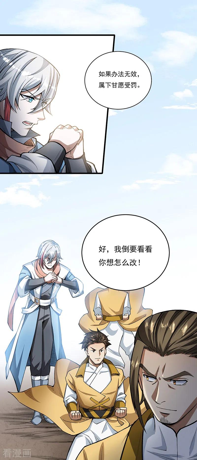 《武道独尊》第460话 改良战阵 第26页