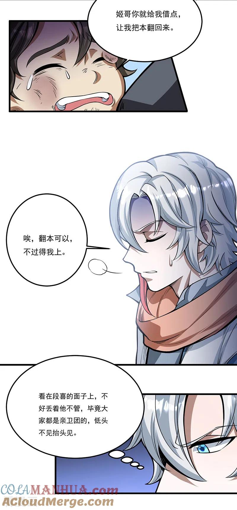 《武道独尊》第460话 改良战阵 第4页