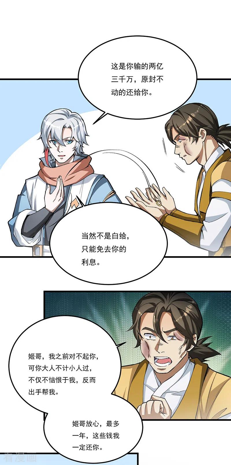 《武道独尊》第460话 改良战阵 第9页