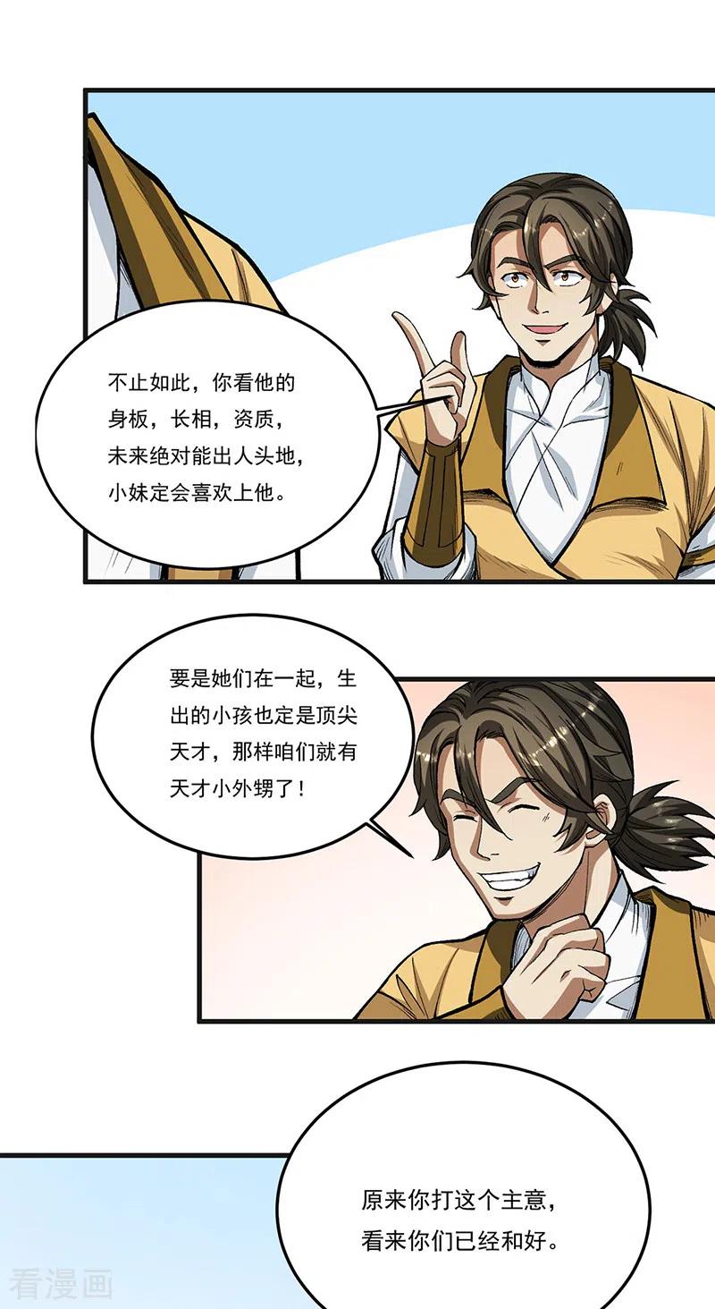 《武道独尊》第460话 改良战阵 第20页