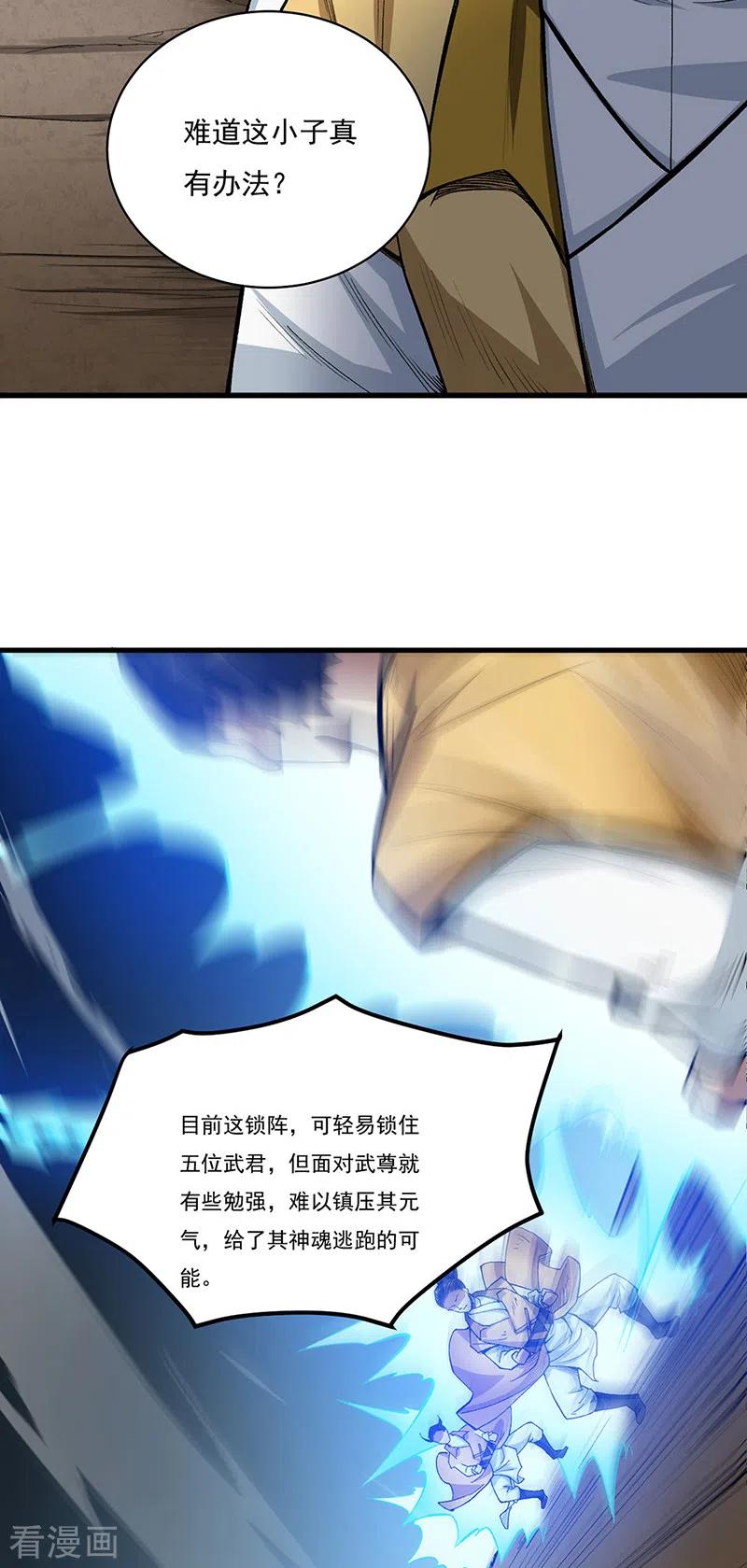 《武道独尊》第460话 改良战阵 第27页