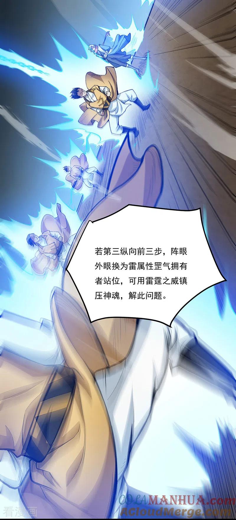 《武道独尊》第460话 改良战阵 第28页