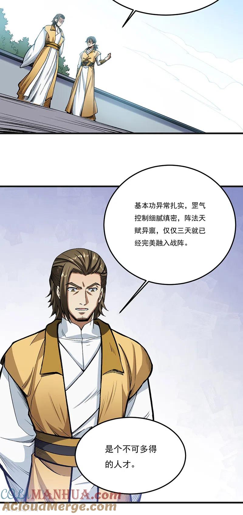 《武道独尊》第460话 改良战阵 第19页
