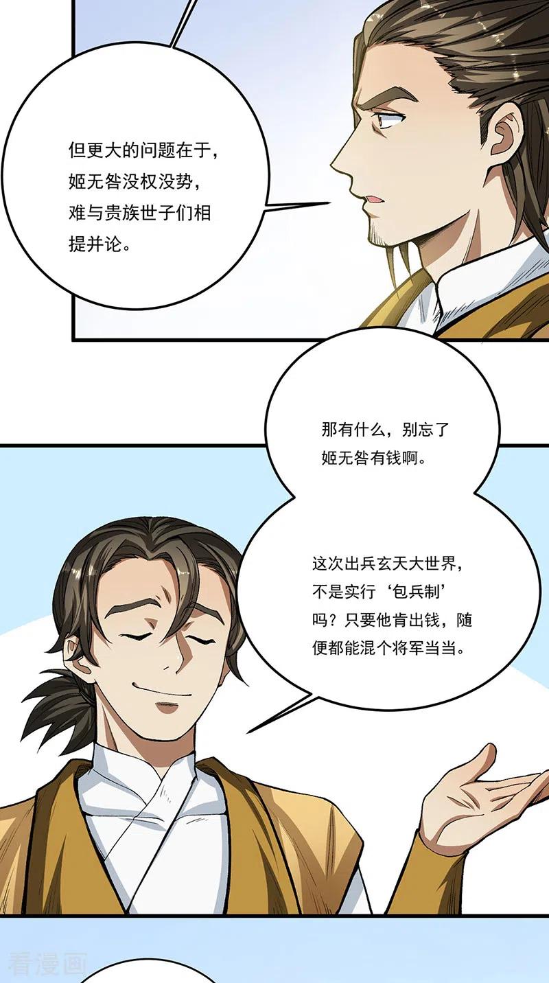 《武道独尊》第460话 改良战阵 第44页