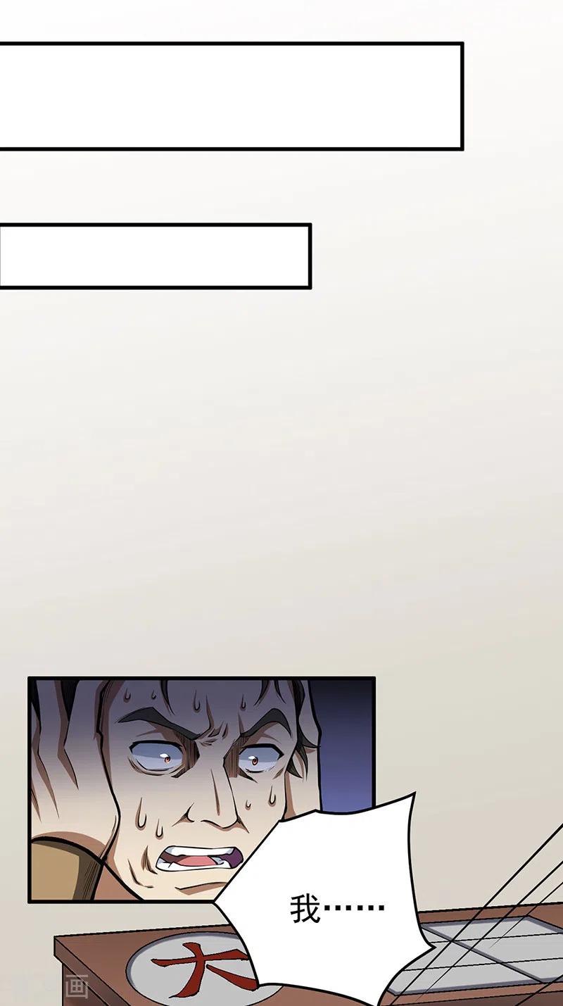 《武道独尊》第460话 改良战阵 第6页