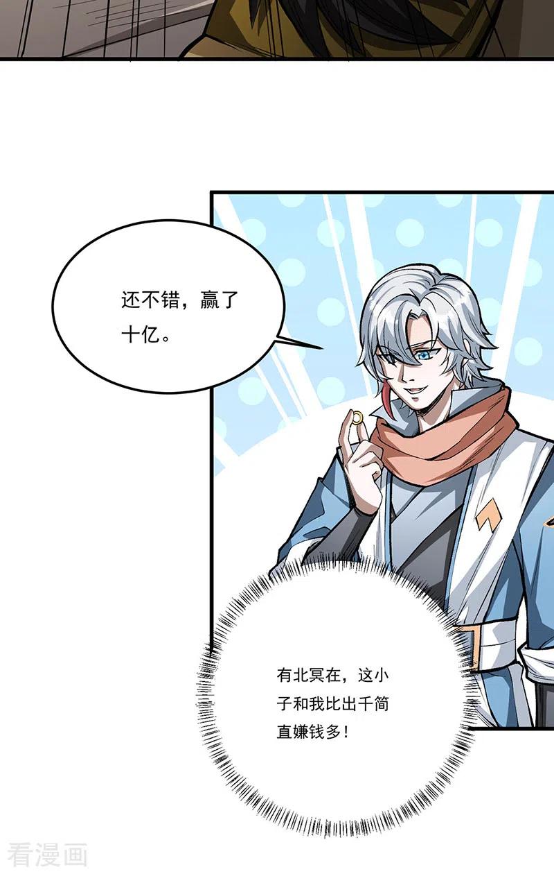 《武道独尊》第460话 改良战阵 第8页