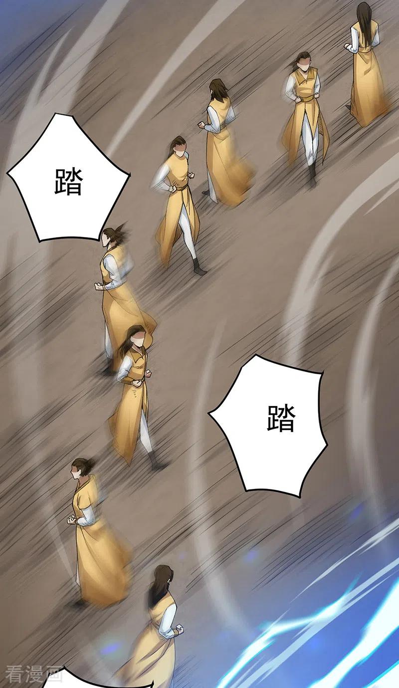 《武道独尊》第460话 改良战阵 第30页