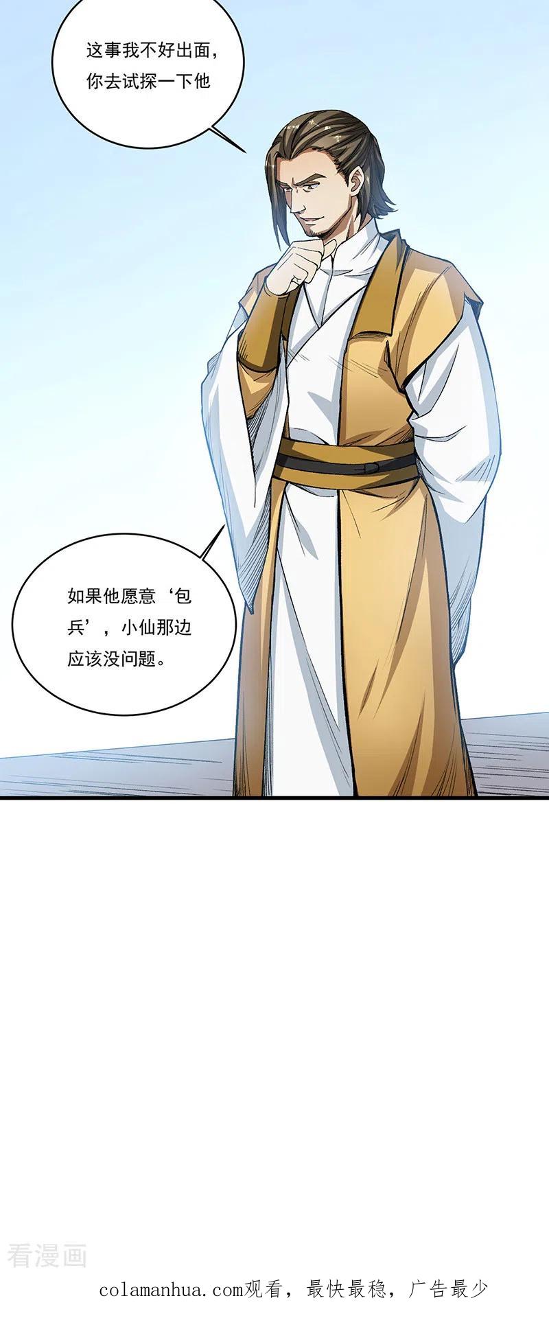 《武道独尊》第460话 改良战阵 第45页