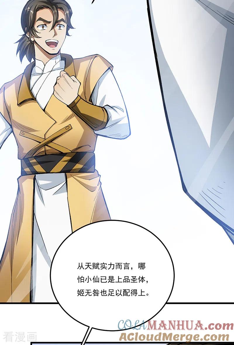 《武道独尊》第460话 改良战阵 第43页