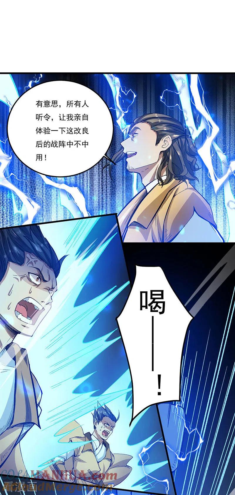 《武道独尊》第460话 改良战阵 第34页